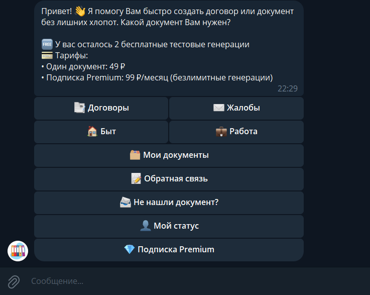 Интерфейс Telegram бота @Doconline24_bot для создания юридических документов, договоров, заявлений